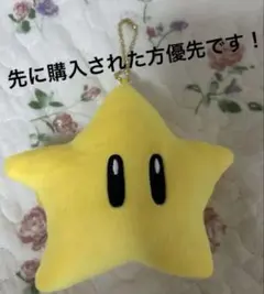 スーパースター ぬいぐるみ ポーチ キーホルダー
