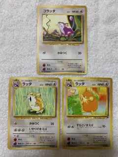 た*ん様 初版　マークなし　旧裏 ポケモンカード コラッタ 3枚セット た*ん様 初版 マークなし 旧裏 ポケモンカード コラッタ 3枚セット