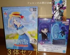 68＿葬送のフリーレン　フェルン　フィギュア　ライト　３体セット