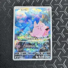 ピッピ 【M3 086/080 AR】