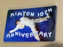 【新品・未使用】あいみょん AIMYON 10TH ANNIVERSARYカードのサムネイル