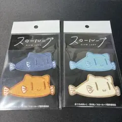 スローループ　刺繍ワッペン　2点セット　シーにゃん　未開封品