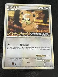 ヒメグマ：オリジナルキラカードランダムプレゼントキャンペーン PROMO 01…