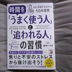 時間を「うまく使う人」と「追われる人」の習慣