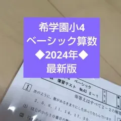 2025年最新】希学園の人気アイテム - メルカリ