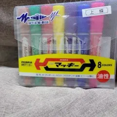 訳あり:ZEBRA 油性マーカー 7色セット(赤色なし)