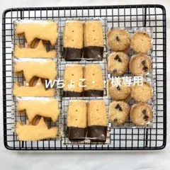 ・・Wちょこ・・様専用