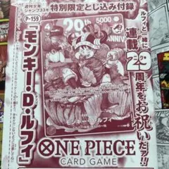 ワンピースカードゲーム モンキー・D・ルフィ P-159 付録 - メルカリ