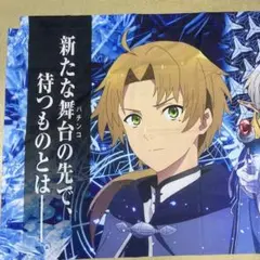 無職転生　巨大タペストリーのサムネイル