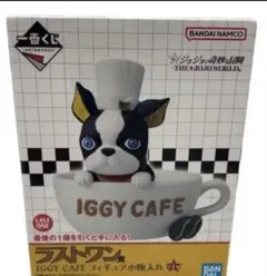 一番くじ ジョジョの奇妙な冒険 ラストワン IGGY CAFEフィギュア小物入れ