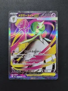 メガサーナイトEX 360 HP メガサーナイトEX 042/065 HP360 - メルカリ