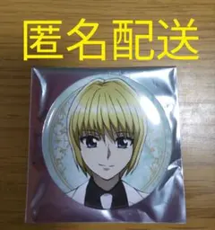 HUNTER×HUNTER クラピカ　缶バッジ　白スーツ　AJ2026