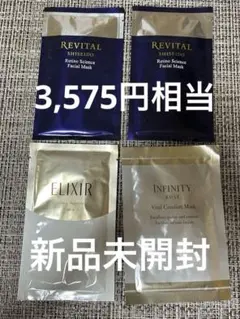 資生堂リバイタル・エリクシールKOSEインフィニティフェイスマスク4点セットのサムネイル
