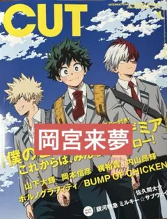 岡宮来夢 切り抜き CUT 2026年 1月号