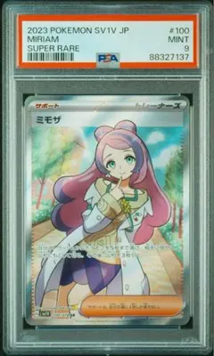 2026年最新】ミモザ sr psa10の人気アイテム - メルカリ