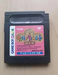 サンリオタイムネット過去編【ソフトのみ】