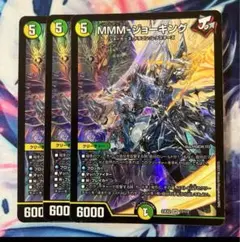 MMM-ジョーキング 3枚セット