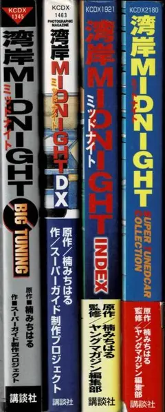 湾岸MIDNIGHT 全15巻セット 楠みちはる 美品 昭和名車外車コミック