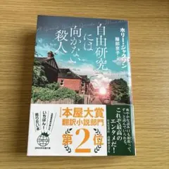 自由研究には向かない殺人