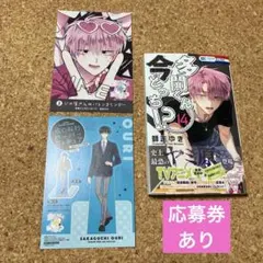 多聞くん今どっち!? 14 特典付き 応募券あり