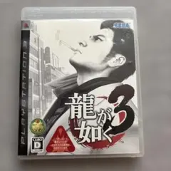 龍が如く