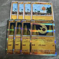 メガドリームex ソルロック　ルナトーン　各4