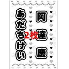 2025年最新】阿達慶の人気アイテム - メルカリ