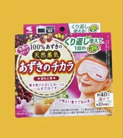 新品　桐灰　あずきのチカラ 目もと用　100%あずきの天然蒸気 小林製薬