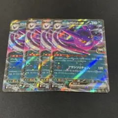 ロケット団のクロバットex RR SV10 ロケット団の栄光 066/098