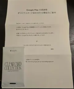 【匿名配送】モンスト GooglePlay 大感謝祭 オリジナルカード詰め合わせ