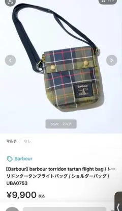 Barbour Flight Bag ショルダーバッグのサムネイル