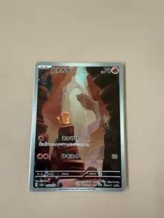 値*品様 ヒトカゲ AR SV2a ポケモンカード151 168/165