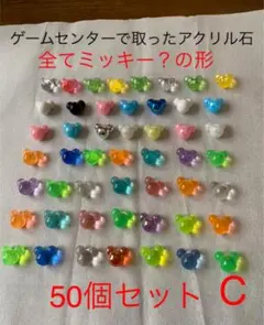 ★ゲームセンターで取ったミッキー？の形のアクリル石　50個セット　C