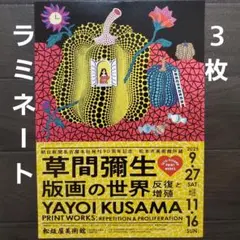 草間彌生版画の世界 京都市京セラ美術館 パンフレット フライヤー1枚
