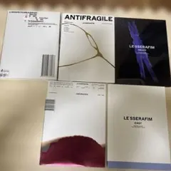 LE SSERAFIM アルバム5セット
