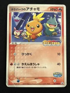 2026年最新】ポケパーク アチャモの人気アイテム - メルカリ