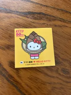 ハローキティ 50周年記念 ステッカー ヤマト運輸