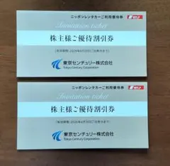 ★ニッポンレンタカー優待割引券　２枚　6000円分
