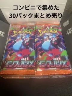 ポケモンカードゲーム インフェルノX 30パック