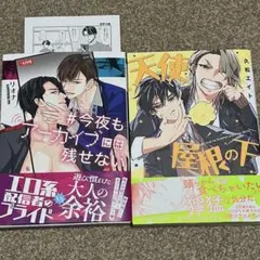 BL新刊◎Parfact Honay Darling◎天使くんとひとつ屋根の下