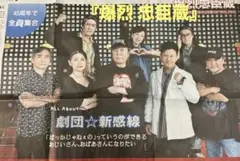劇団⭐︎新感線　『爆烈 忠臣蔵』　popstyle