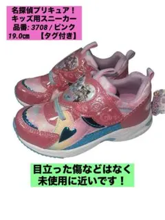 名探偵プリキュア！　キッズ用スニーカー　品番: 3708 / ピンク　19.0㎝のサムネイル