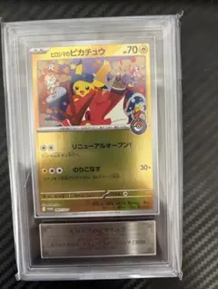 ポケモンカード ヒロシマのピカチュウ プロモ ARS10 - メルカリ