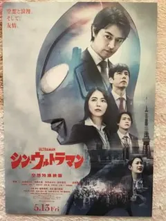 2025年最新】シンウルトラマン ポスターの人気アイテム - メルカリ