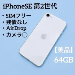 ロールケーキ様】iPhone SE2 第2世代 64GB バッテリー83% - メルカリ