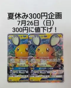 ポケモンカード デデンネGX PROMO 342/S-P エクストラバトルの日