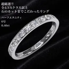 2026年最新】エタニティリング 6号の人気アイテム - メルカリ