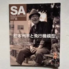スケールアヴィエーション2018年11月号