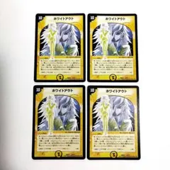 ホワイトアウト　4枚　【071116】