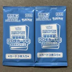 ポケモン イラストコンテスト2024未開封カードパック